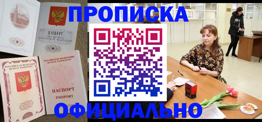 временная регистрация в квартире в Узловой
